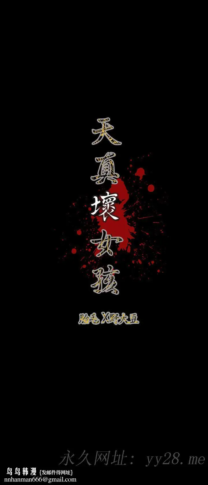 漫画《天真坏女孩》第70话第24张图
