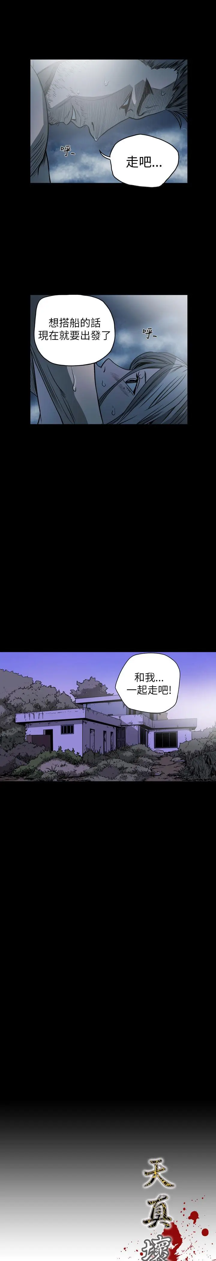 漫画《天真坏女孩》第70话第4张图