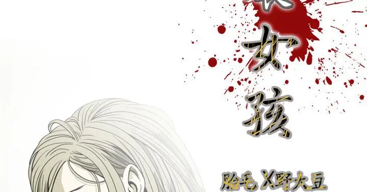 漫画《天真坏女孩》第70话第5张图