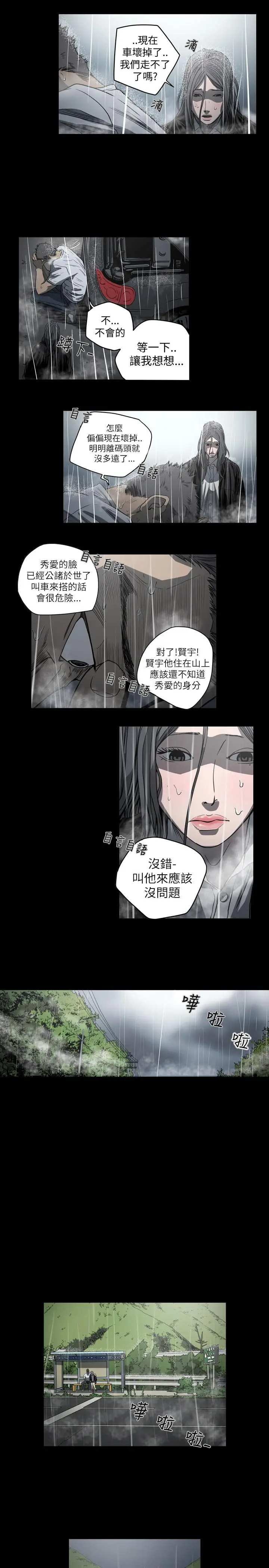 漫画《天真坏女孩》第70话第8张图