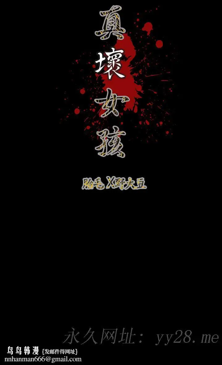 漫画《天真坏女孩》第61话第19张图