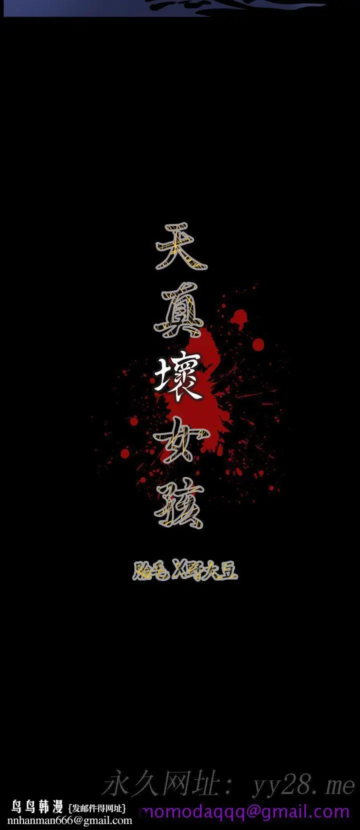 漫画《天真坏女孩》第51话第26张图