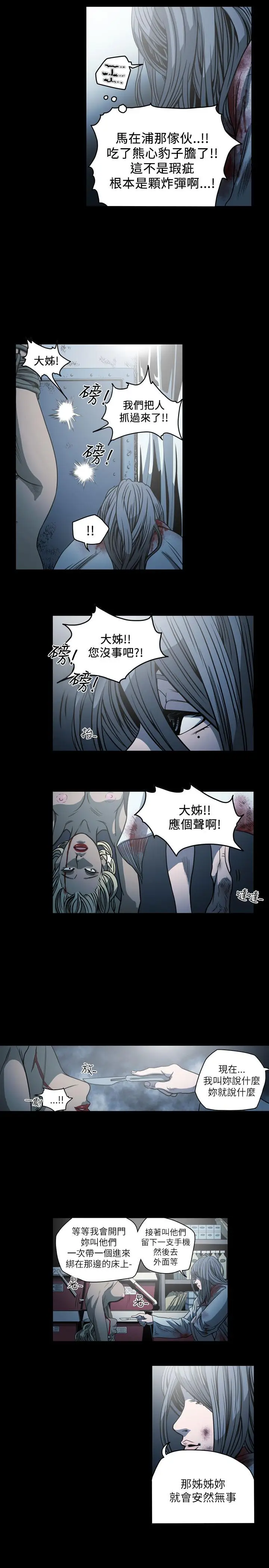 漫画《天真坏女孩》第64话第10张图