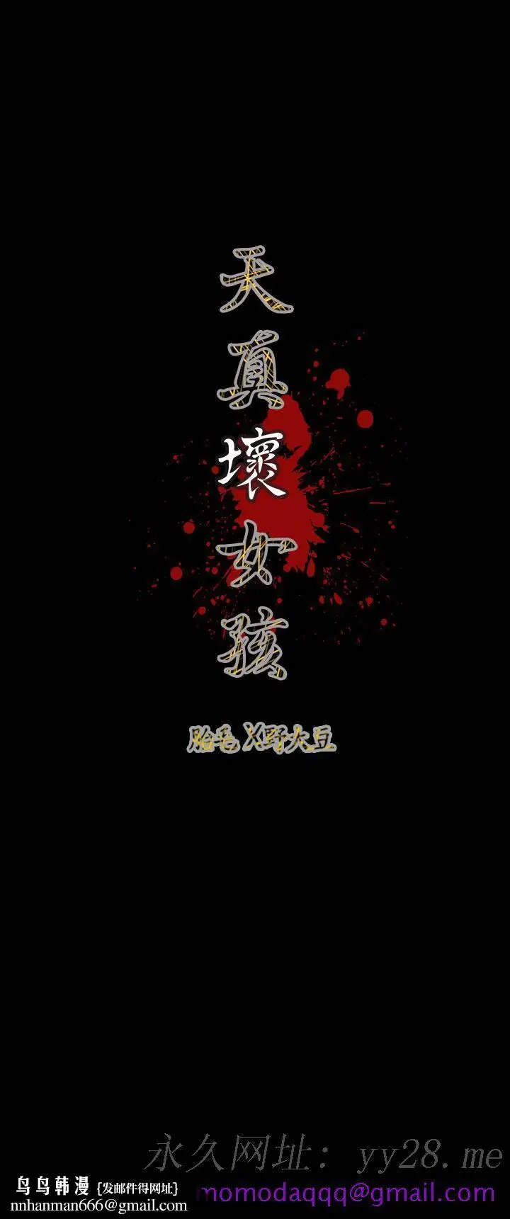 漫画《天真坏女孩》第64话第26张图