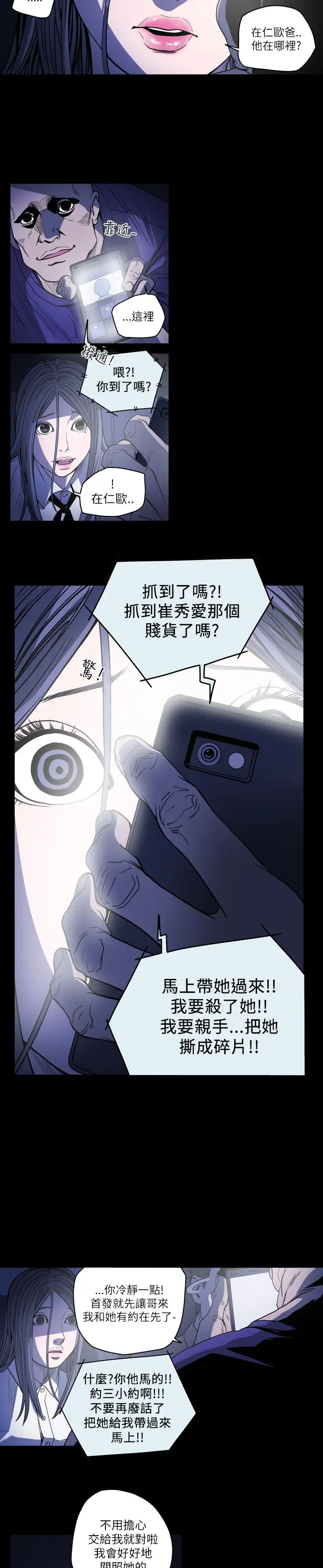 漫画《天真坏女孩》第60话第10张图