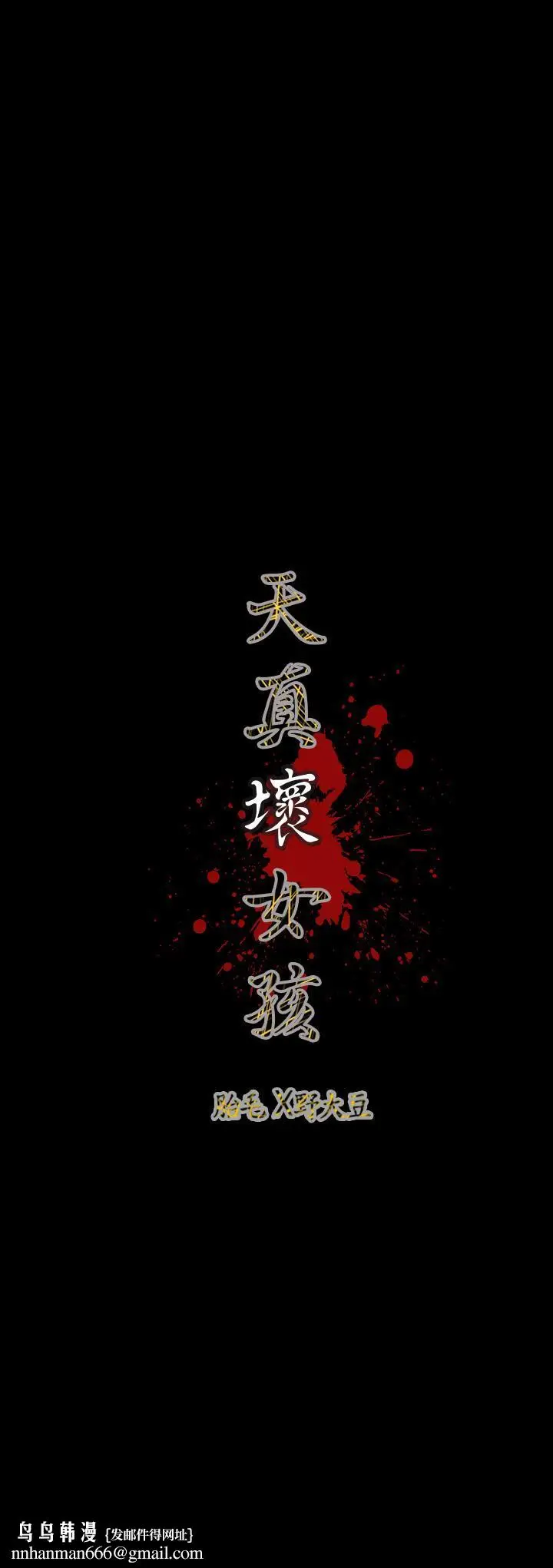 漫画《天真坏女孩》第60话第23张图