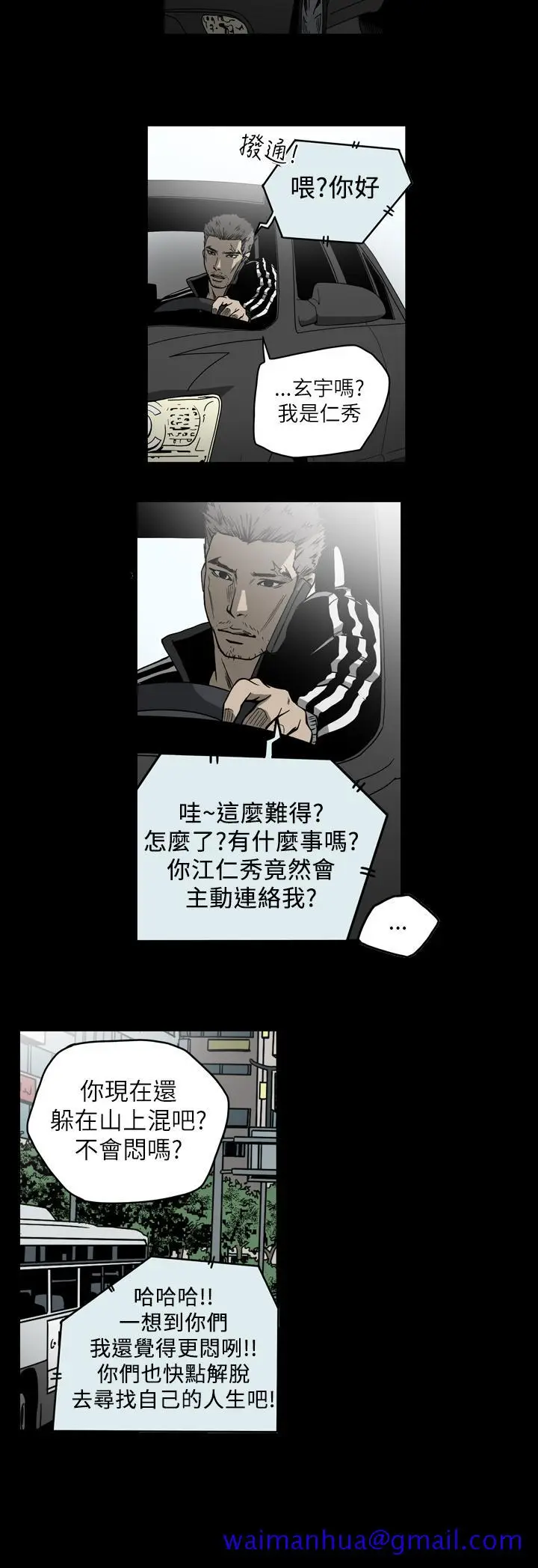 漫画《天真坏女孩》第53话第11张图