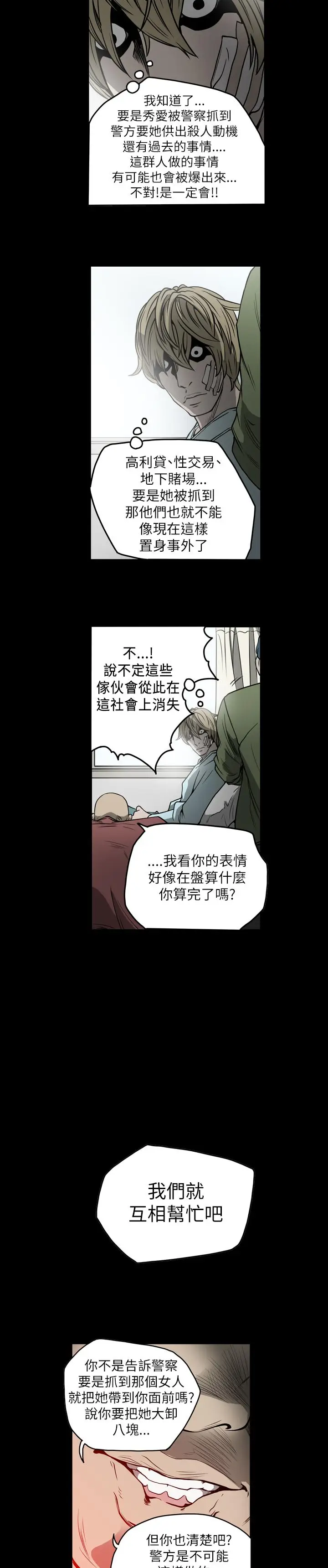 漫画《天真坏女孩》第53话第18张图