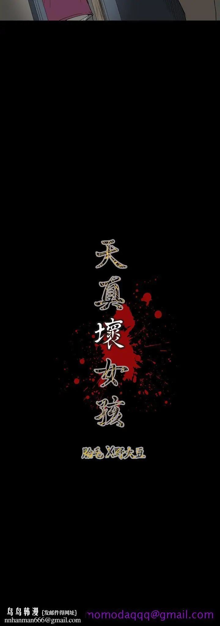 漫画《天真坏女孩》第53话第26张图