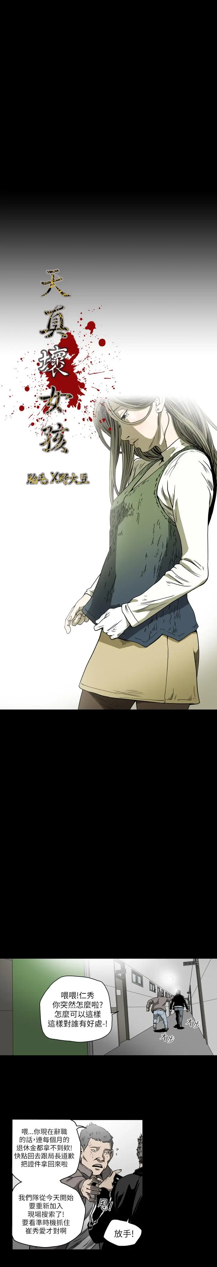 漫画《天真坏女孩》第53话第4张图