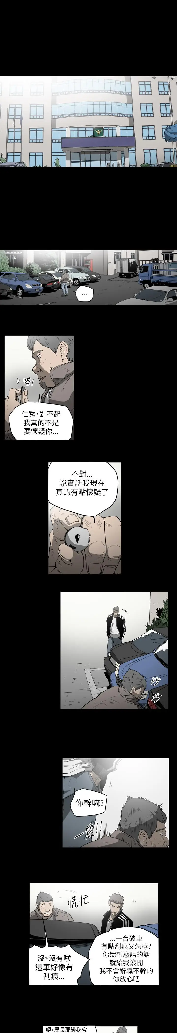 漫画《天真坏女孩》第53话第8张图