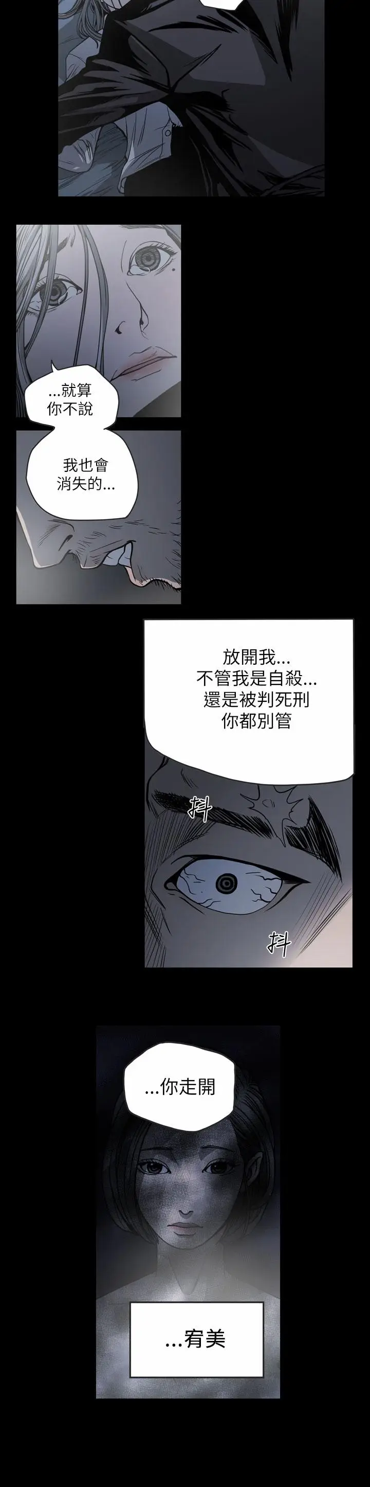 漫画《天真坏女孩》第58话第17张图
