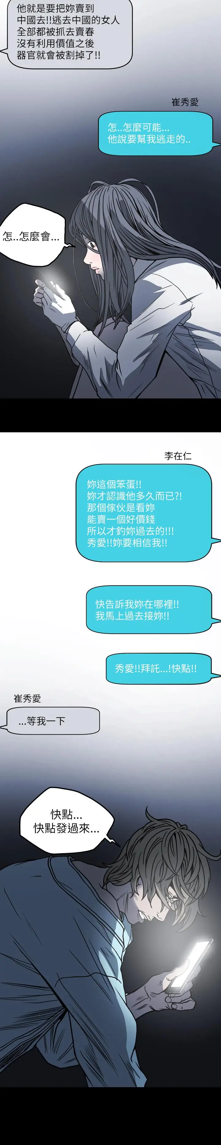 漫画《天真坏女孩》第59话第22张图