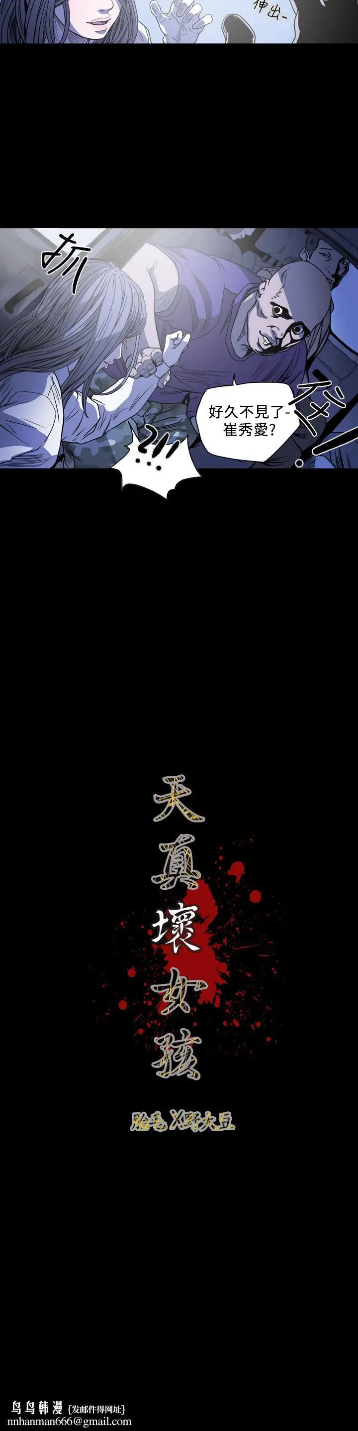 漫画《天真坏女孩》第59话第30张图