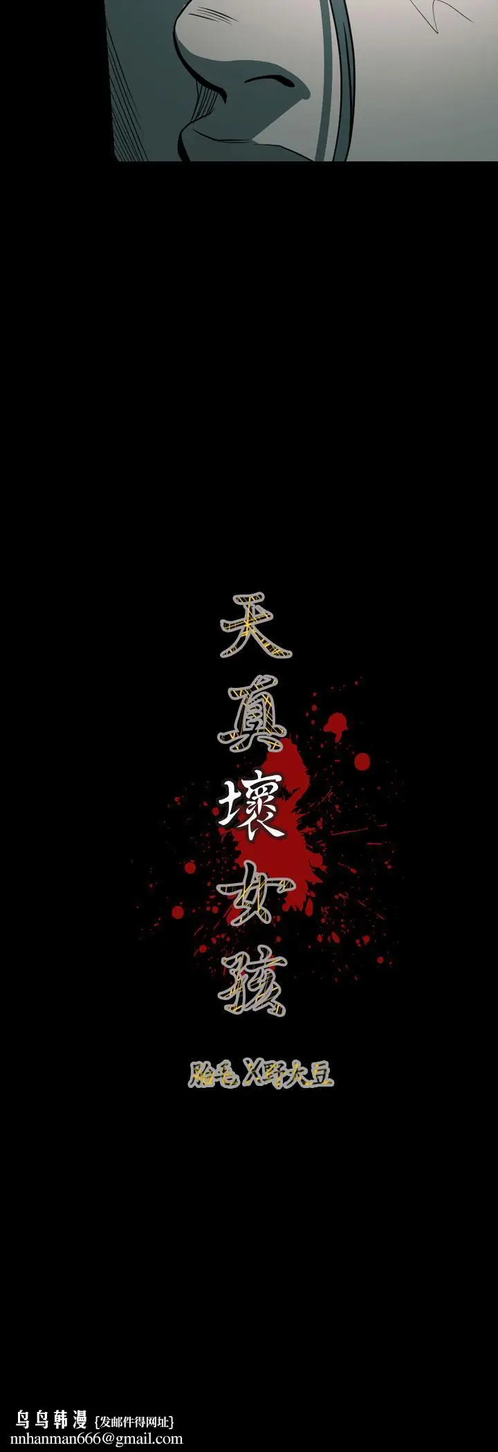 漫画《天真坏女孩》第71话第28张图