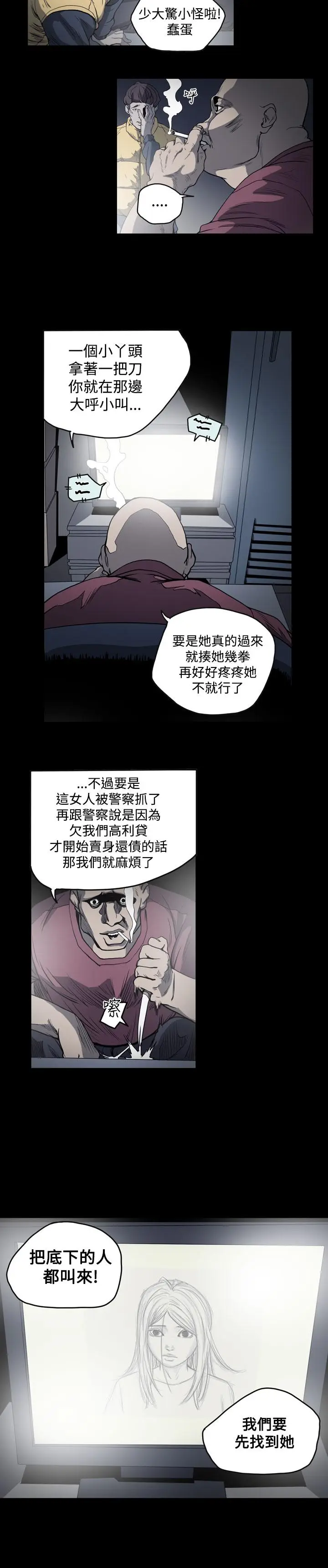 漫画《天真坏女孩》第50话第12张图