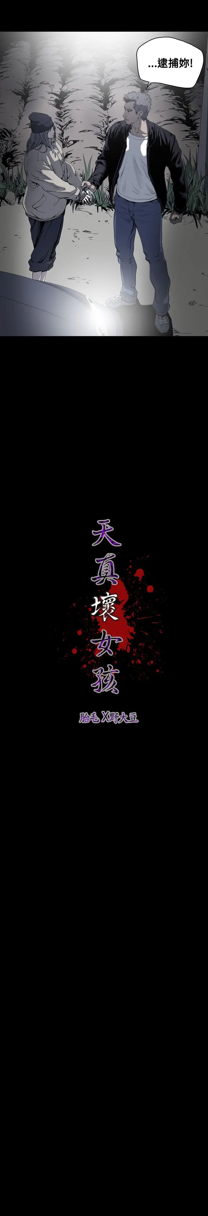漫画《天真坏女孩》第50话第25张图