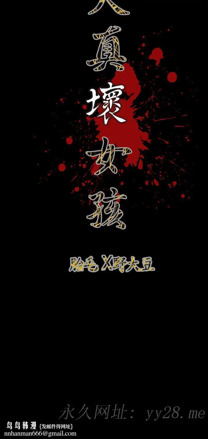 漫画《天真坏女孩》第50话第27张图