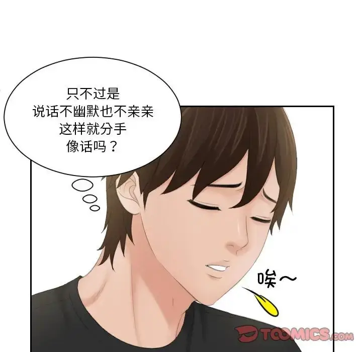 漫画《我的专属娃娃》第17话第14张图