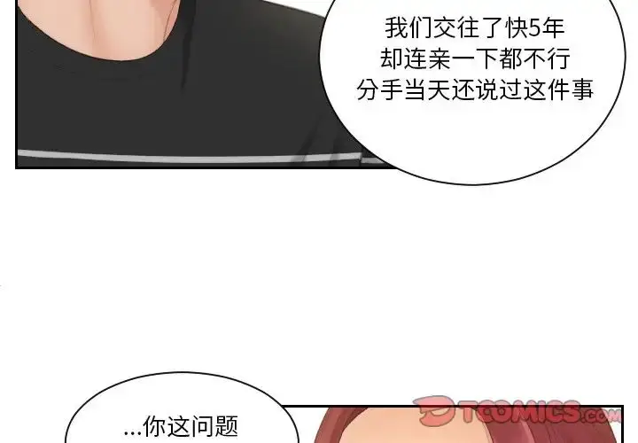 漫画《我的专属娃娃》第17话第2张图