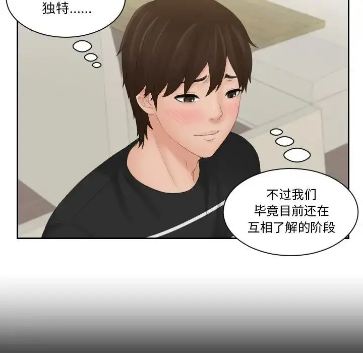 漫画《我的专属娃娃》第17话第25张图