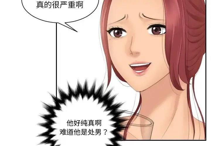 漫画《我的专属娃娃》第17话第3张图