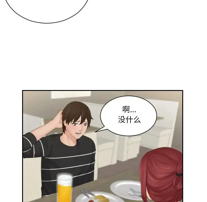 漫画《我的专属娃娃》第17话第33张图