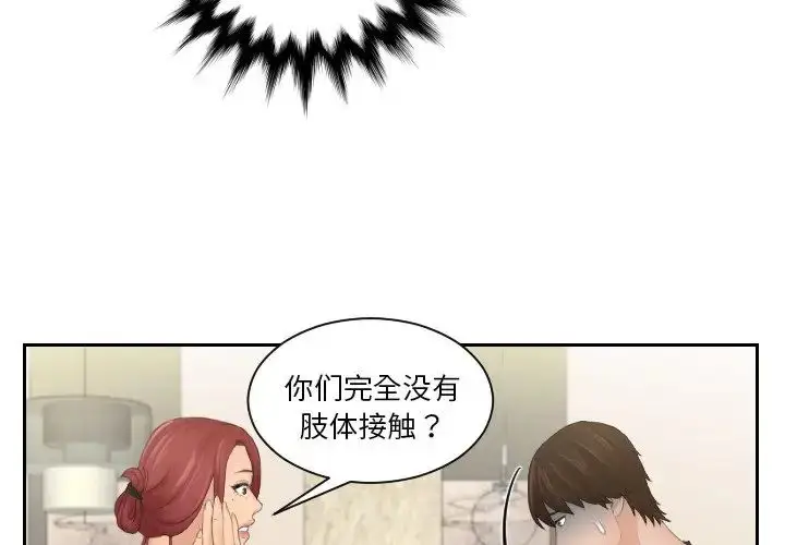 漫画《我的专属娃娃》第17话第4张图