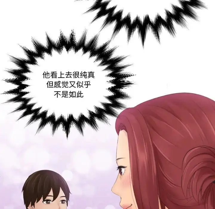 漫画《我的专属娃娃》第17话第63张图