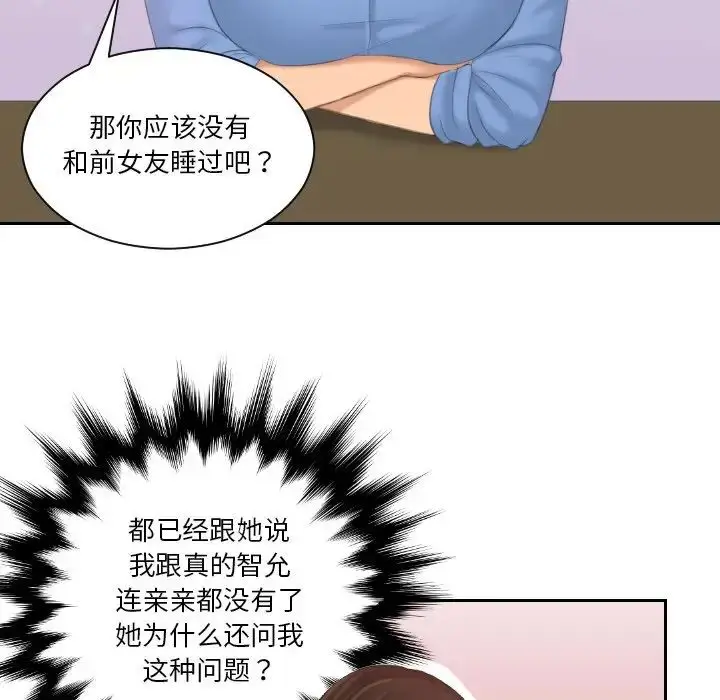 漫画《我的专属娃娃》第17话第68张图