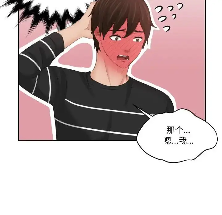 漫画《我的专属娃娃》第17话第69张图