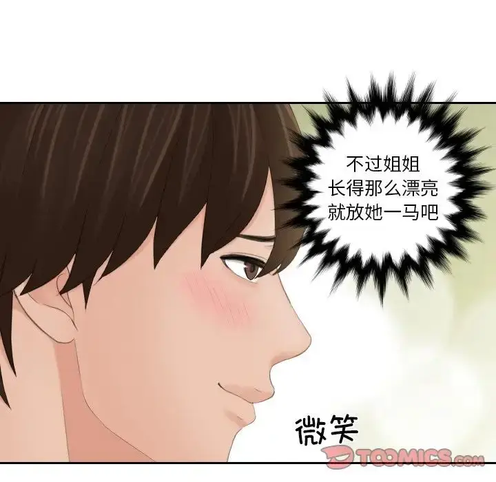 漫画《我的专属娃娃》第17话第74张图