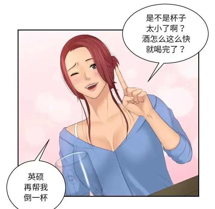 漫画《我的专属娃娃》第17话第83张图