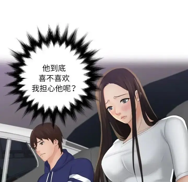 漫画《我的专属娃娃》第13话第13张图