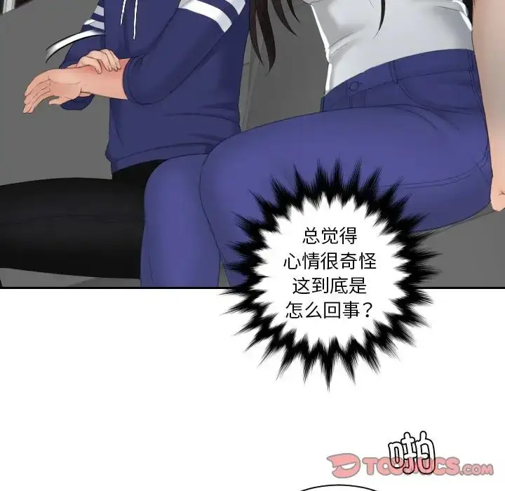 漫画《我的专属娃娃》第13话第14张图