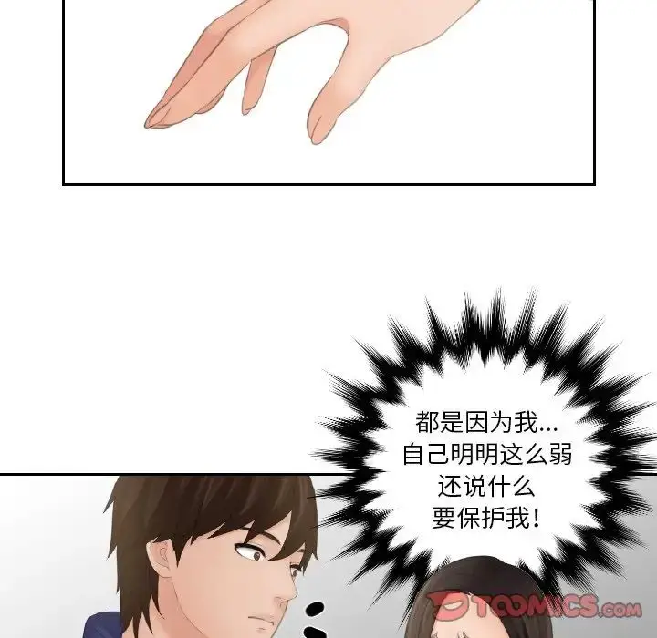 漫画《我的专属娃娃》第13话第18张图