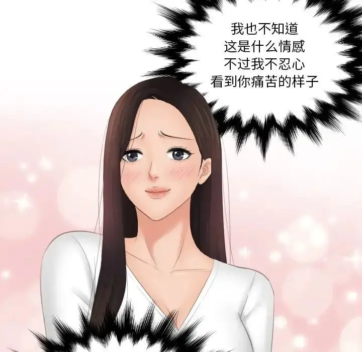 漫画《我的专属娃娃》第13话第25张图
