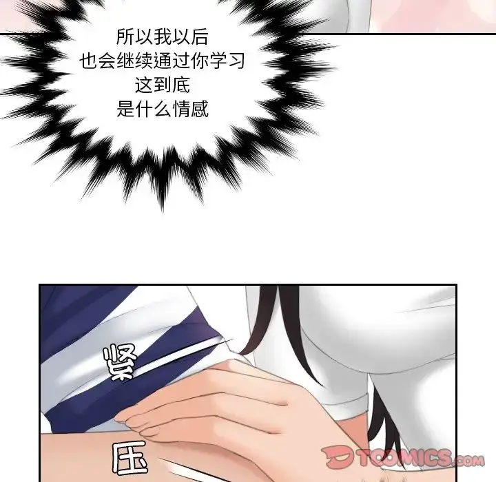 漫画《我的专属娃娃》第13话第26张图