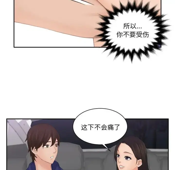 漫画《我的专属娃娃》第13话第27张图