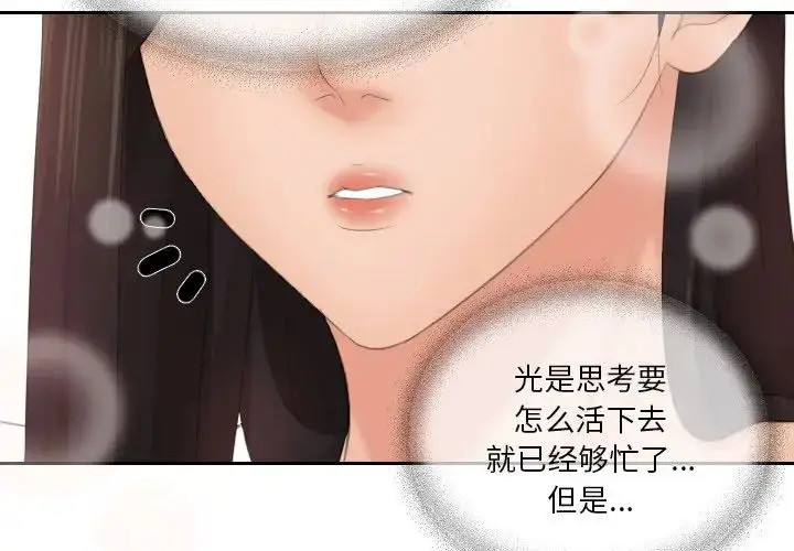 漫画《我的专属娃娃》第13话第3张图