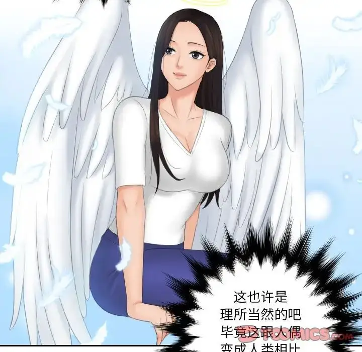 漫画《我的专属娃娃》第13话第30张图