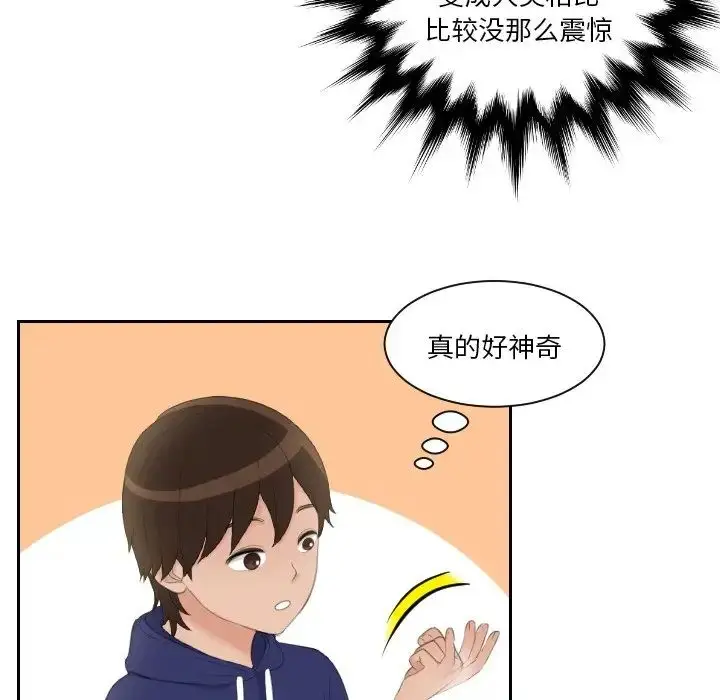 漫画《我的专属娃娃》第13话第31张图