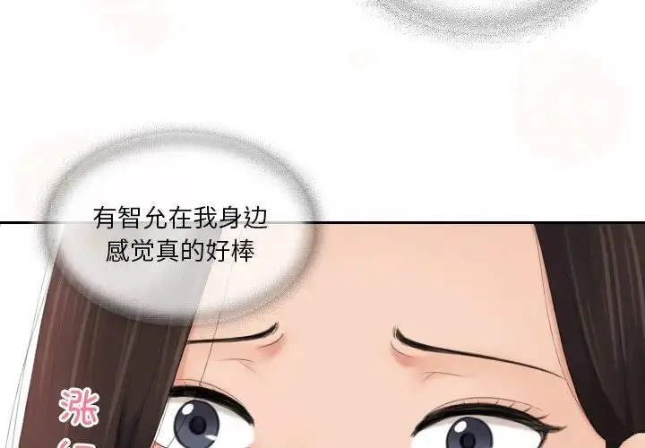 漫画《我的专属娃娃》第13话第4张图