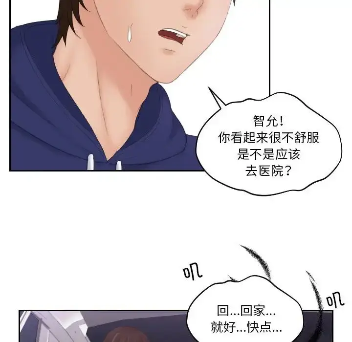 漫画《我的专属娃娃》第13话第44张图