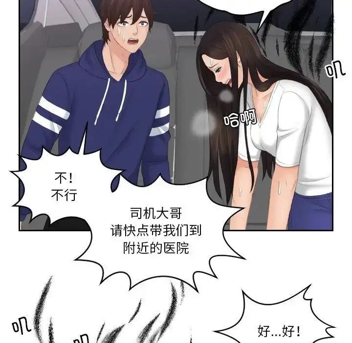 漫画《我的专属娃娃》第13话第45张图