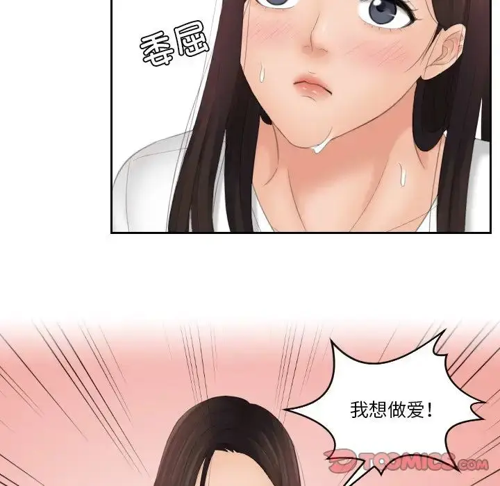 漫画《我的专属娃娃》第13话第50张图