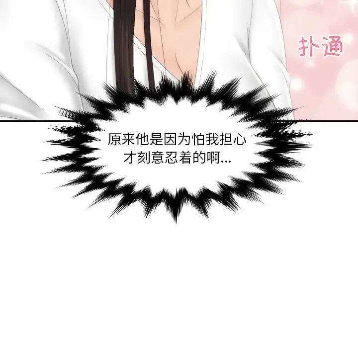 漫画《我的专属娃娃》第13话第8张图