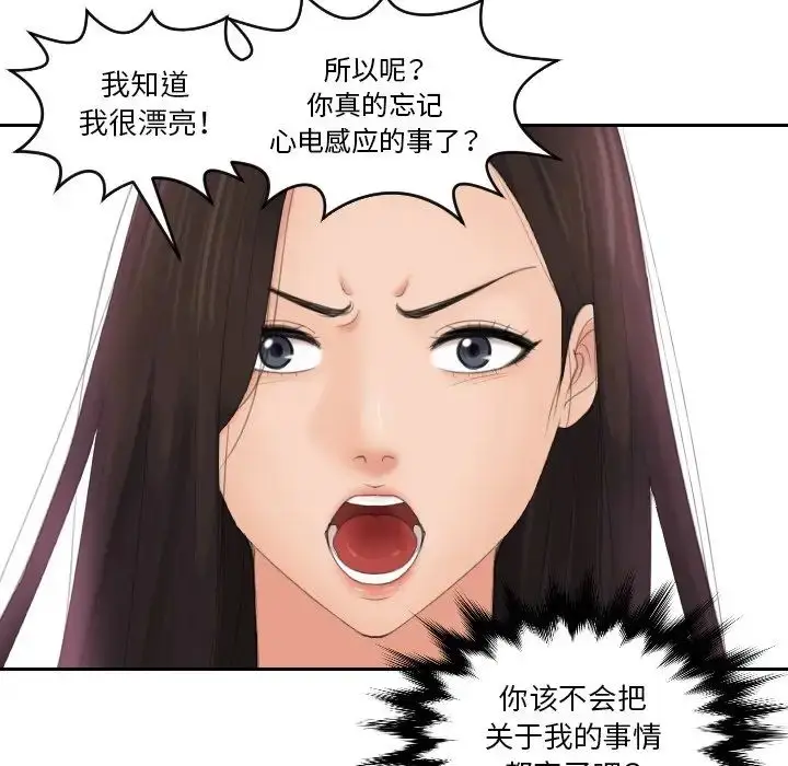 漫画《我的专属娃娃》第13话第88张图