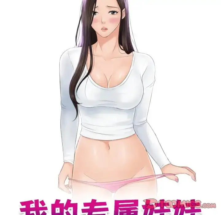 漫画《我的专属娃娃》第16话第10张图