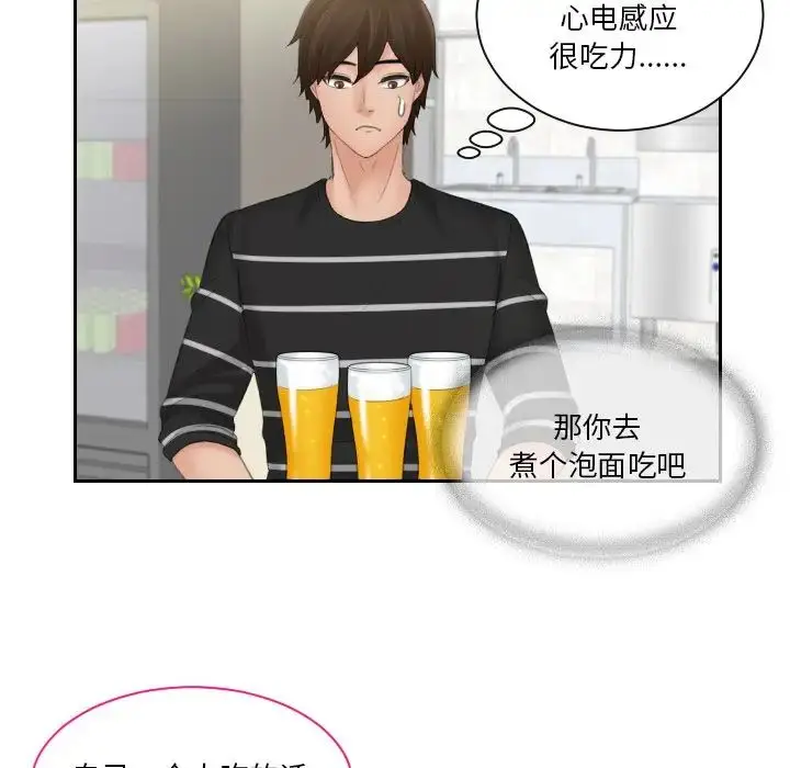 漫画《我的专属娃娃》第16话第24张图